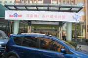 2010年11月19日-百度推廣客戶成長計劃之搜索營銷基礎(chǔ)培訓(xùn)會（Q4第5場）-認(rèn)知、體驗、分享(新鄉(xiāng)）會議報道