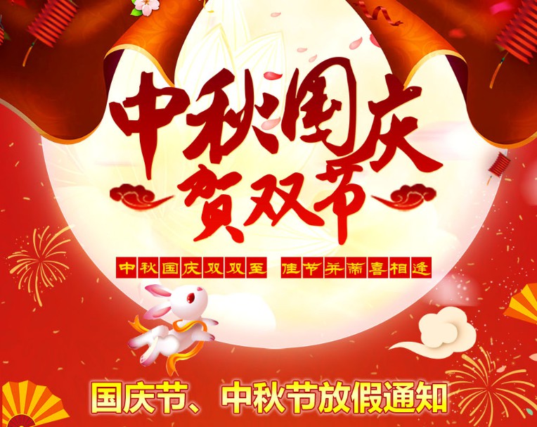 中秋國(guó)慶雙雙至，佳節(jié)并蒂喜相逢----河南青峰網(wǎng)國(guó)慶節(jié)、中秋節(jié)放假通知