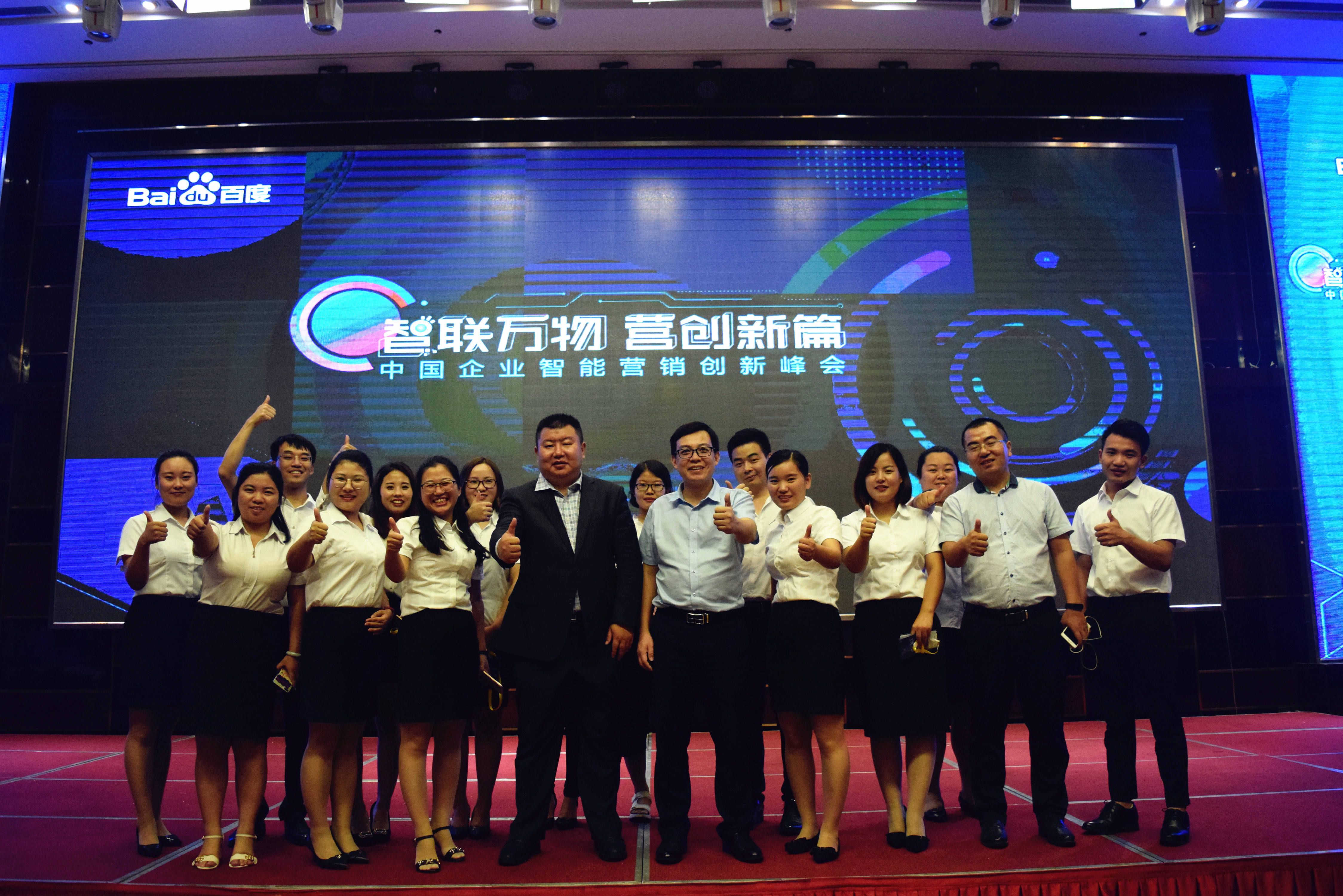 等了好久終于等到今天！--2018百度營銷峰會(huì)安陽站