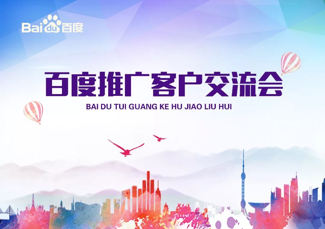 【會(huì)議】安陽Q4百度推廣客戶交流會(huì)圓滿結(jié)束！