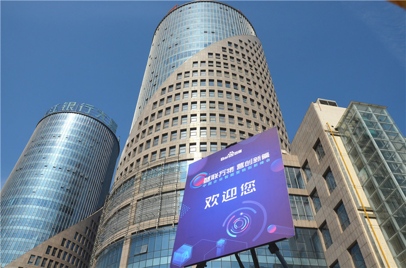 2019首場(chǎng)百度營(yíng)銷峰會(huì)圓滿結(jié)束，感謝您的支持！