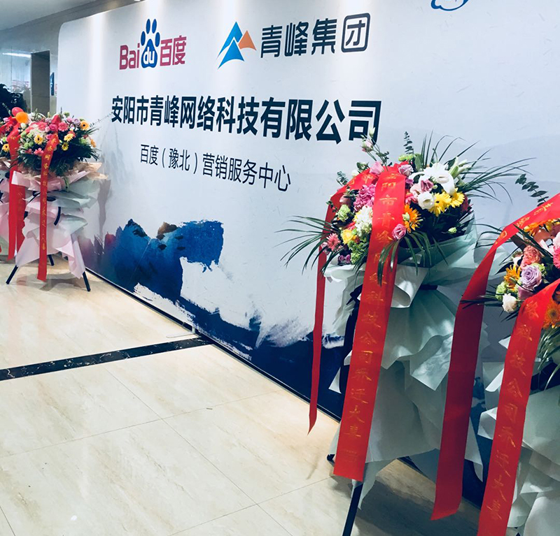 企業(yè)為什么要在安陽青峰做百度推廣？
