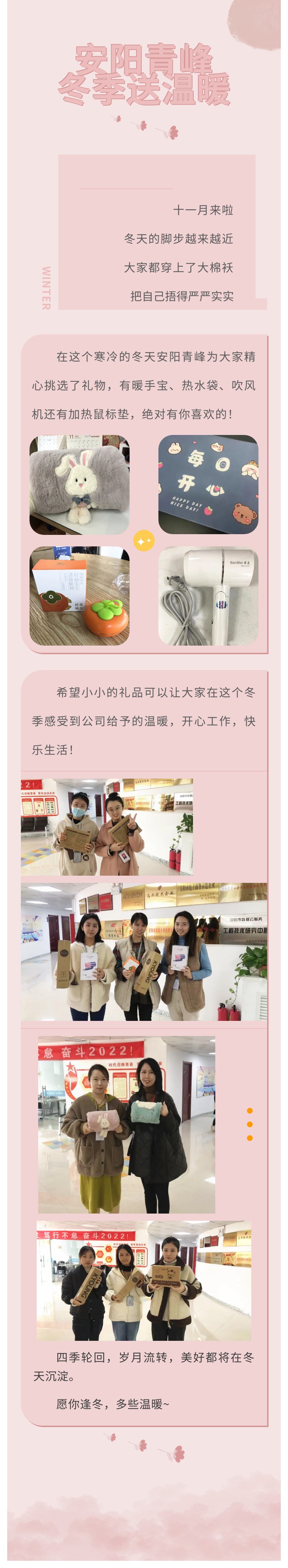 愿你逢冬，多些溫暖~安陽青峰冬季送溫暖