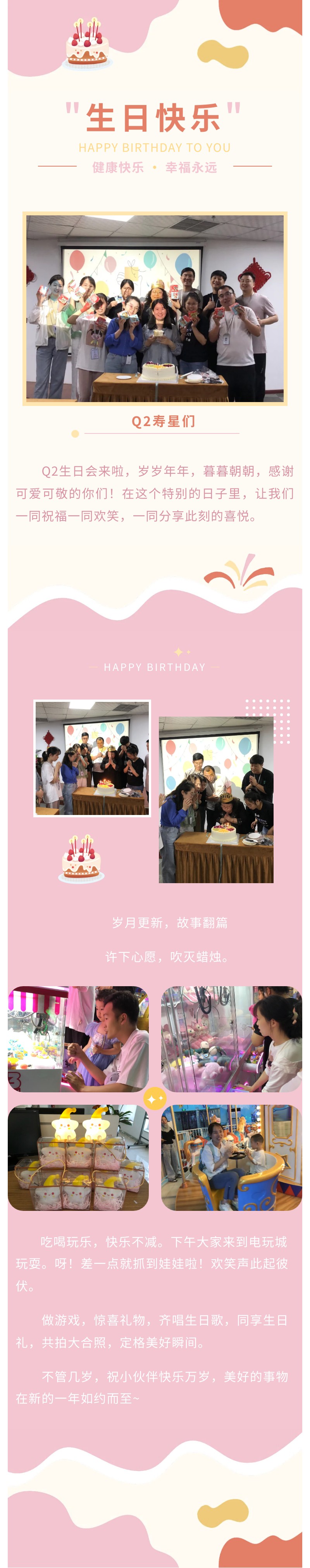 安陽青峰Q2生日會｜不管幾歲，快樂萬歲！